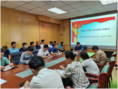 為推廣普及社會(huì)主義核心價(jià)值觀，提高公司全體職工對(duì)培育和踐行社會(huì)主義核心價(jià)值觀重要意義的認(rèn)識(shí)。2020年6月18日，公司黨總支書記、總經(jīng)理李令安同志為我公司作了題為《深刻理解