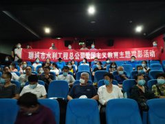 為加強(qiáng)愛(ài)國(guó)主義教育和革命傳統(tǒng)教育，2020年國(guó)慶節(jié)前夕，總公司組織黨員干部員工集中觀看愛(ài)國(guó)主義題材影片《八佰》，這部電影取材于1937年淞滬會(huì)戰(zhàn)的最后一役，講述了在1937年淞滬