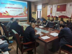 深入學(xué)習(xí)黨的十九屆五中全會(huì)精神 , 是當(dāng)前一項(xiàng)重要的學(xué)習(xí)任務(wù)。 2020 年 12 月 16 日 , 聊城市水利工程總公司開(kāi)展了主題黨日活動(dòng)， 公司黨總支書(shū)記、總經(jīng)理李令安 給全體職工上了一堂