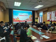 2月20日聊城市水利工程總公司召開(kāi)專(zhuān)題黨建工作會(huì)議葛朝軍副總經(jīng)理就下一步黨建工作提出了新要求。 一、切實(shí)做好學(xué)習(xí)強(qiáng)國(guó)平臺(tái)學(xué)習(xí)工作 葛朝軍同志首先對(duì)近段時(shí)間學(xué)習(xí)強(qiáng)國(guó)平臺(tái)學(xué)