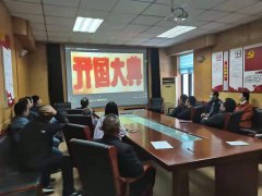 為推動黨史學(xué)習(xí)教育工作扎實(shí)開展，興起學(xué)黨史、悟思想、辦實(shí)事、開新局的熱潮，聊城市水利工程總公司組織全體黨員干部觀看學(xué)習(xí)紅色電影《開國大典》。讓全體黨員干部重溫了革