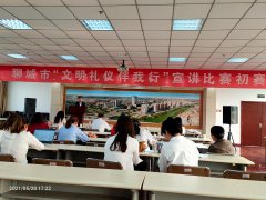 為促進全市廣大市民文明禮儀養(yǎng)成，倡導文明行為，助力全國文明城市創(chuàng)建，結合文明健康、綠色環(huán)保主題教育實踐活動，5月20日聊城市文明禮儀伴我行宣講比賽初賽拉開帷幕，來自不