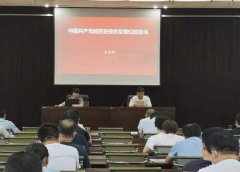 為深入推進(jìn)黨史學(xué)習(xí)教育，按照黨史學(xué)習(xí)教育工作安排，7月14日，市水利局邀請市委黨校王永玲教授作黨史學(xué)習(xí)教育輔導(dǎo)報(bào)告，總公司黨員參加了報(bào)告會(huì)。 王永玲教授從中國共產(chǎn)黨對歷