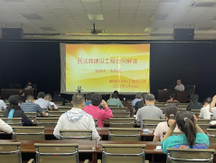 為進(jìn)一步增強(qiáng)公司干部職工 學(xué)法、知法、守法、用法意識(shí)，5月26日，聊城市水利工程總公司舉辦民法典建設(shè)工程合同解讀專(zhuān)題講座。講座邀請(qǐng)山東舜祥（聊城）律師事務(wù)所主任張東旺授