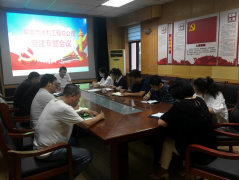 6月28日，聊城市水利工程總公司召開(kāi)黨建工作專(zhuān)題會(huì)議，公司 黨總支副書(shū)記杜代軍、各支部書(shū)記、支部委員等參加會(huì)議。 會(huì)議首先就落實(shí)市直機(jī)關(guān)工委和局機(jī)關(guān)黨委要求，組織召開(kāi)好