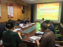 8月9日，聊城市水利工程總公司召開(kāi)文明創(chuàng)建專題會(huì)議，就近期精神文明創(chuàng)建重點(diǎn)工作進(jìn)行部署安排。公司副總經(jīng)理葛朝軍出席會(huì)議，各處室及直屬單位主要負(fù)責(zé)人參會(huì)。 會(huì)議傳達(dá)學(xué)習(xí)