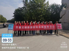 9月17日，按照市精神文明建設(shè)要求和總公司的工作部署，聊城市水利工程總公司組織志愿者 開展文明旅游宣傳志愿服務(wù)活動。 20余名 志愿者走進(jìn) 徒駭河畔巨龍廣場 景區(qū)，通過開展路線