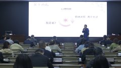為培養(yǎng)干部職工積極健康的良好心態(tài)，提高心理健康水平，為 公司 事業(yè)發(fā)展注入強大內(nèi)生動力， 4月21日下午，聊城市水利 工程總公司組織干部職工參加市水利局舉辦的心理輔導(dǎo)講座。